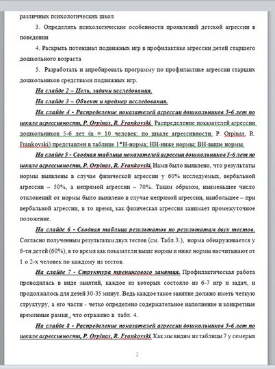 Пример доклада